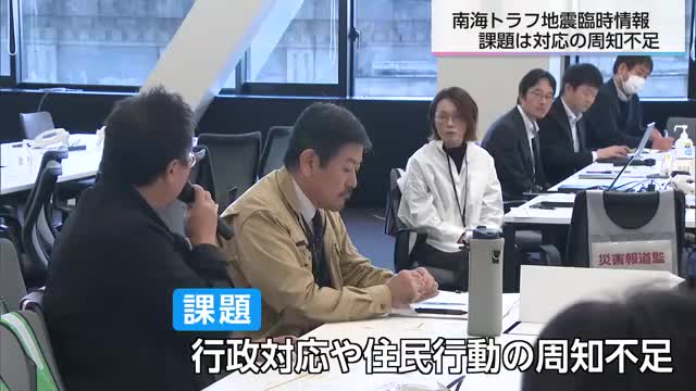 市町村向け研修会で明らかに　南海トラフ地震臨時情報の課題は「住民への周知不足」