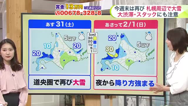 【菅井さんの天気予報 30日(金)】札幌周辺で再び大雪！1日(日)から降り方が強まる　大渋滞・交通障害・物流遅れ…外出予定の見直し検討を