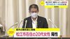 松江市内の女性感染者も他県の陽性者と接触　西伯郡出身の陽性者の友…