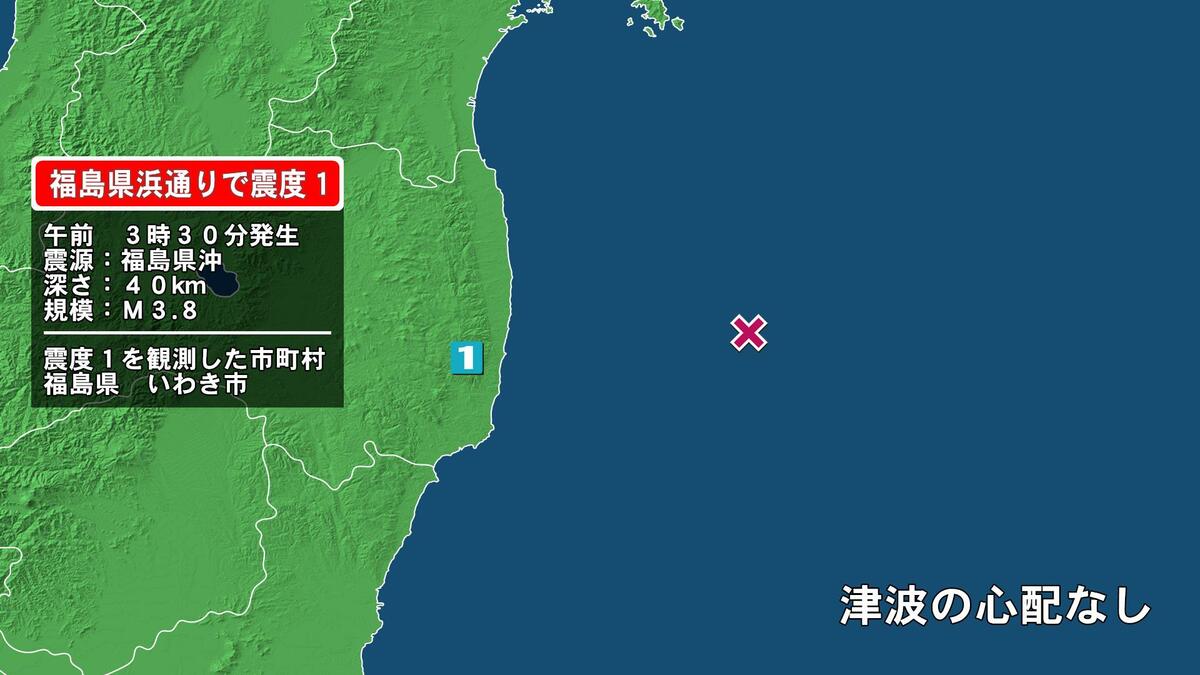福島県で最大震度1の地震 福島県・いわき市｜FNNプライムオンライン