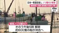 日本一奪還目指しノリ種付け解禁 水温下がらず最も遅い種付けに【佐賀県】