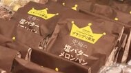 約120種類のご当地パンが集結「全国パン博覧会」　10分で売り切れるパン　表面は緑・中は赤の食パンも　9月20日まで　福岡・北九州市