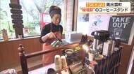 奥出雲の“秘境駅”でこだわり自家焙煎コーヒーのおもてなし　鉄道ファンやドライブ客に癒しの一杯（島根）