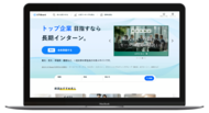 東大新入生の約6人に1人にあたる487名が、長期インターン求人サイト「UT-Board」に登録──過去最多を更新