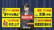 高市内閣で「働く時間」長くなる？高市首相“労働時間規制の緩和の検討”指示　街では「今の方が断然いい」一方で「帰れと言われても帰れない」との声も