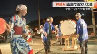 「降ってもらわんと困る」「神頼み」熊本・山鹿市の集落で本気の『雨乞い太鼓』　コメ農家には厳しい少雨の夏　しかし一転、警報級の大雨の恐れも