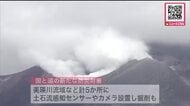 十勝岳の噴火警戒『レベル3に引き上げ』新たな泥流対策に着手…国と北海道が監視カメラやセンサー設置へ_11月下旬から12月上旬までの作業完了目指す〈北海道〉