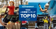 【最新】2025年10月の人気車種TOP10｜cars MARKET月間ランキング