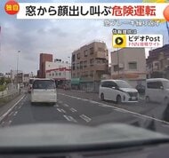 窓から顔出して叫び…急な車線変更の後は急ブレーキ繰り返す　「絶対にぶつからないようにと」目撃者が語った恐怖　横浜市