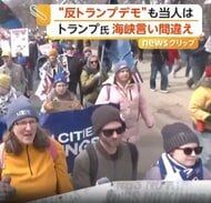 全米で“史上最多”の反トランプデモ「王様はいらない！」　イラン攻撃や移民政策に反発　ロックのレジェンドも参加