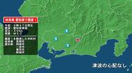 岐阜県で最大震度1の地震　岐阜県・恵那市、愛知県・新城市、岡崎市、一宮市、豊田市