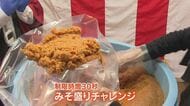 赤字覚悟で「みそ30秒間盛り放題」　米の価格高騰でみその値段も上昇　長野市の老舗店でイベント
