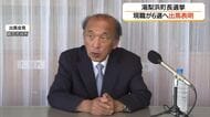 湯梨浜町長選　現職・宮脇正道氏が6期目へ出馬表明　多選批判には「自分を諫め仕事の仕方変える」（鳥取）