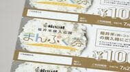 福井市が県産米購入支援「まんぷく券」全世帯に拡大　追加で約5万5000世帯に配布　来年3月にも発送