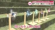 復興の願い込めた風車1000個完成　夏祭りで披露へ　大分市佐賀関火災8カ月