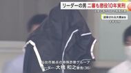 仙台拠点・出会い系詐欺グループリーダー　二審も懲役１０年　「１０００円誤認」で一審判決破棄も同刑