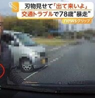 「出てこいよ！」78歳の男が“刃物”で脅した疑いで逮捕　20代男性にけがなし　運転めぐるトラブル　千葉・白子町