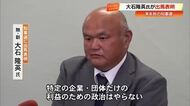 来年秋の県知事選に無所属の新人・大石隆英さんが出馬表明　開かれた県政の実現目指す【高知】