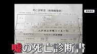 【証言】「看護師を呼んでも来ない。書類を隠して…」ずさんな医療実態“ウソ死亡診断書”で隠ぺいか…青森の病院で殺人元院長兄弟を逮捕　