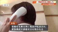 ニセ警察官が「毎日出金して報告して」と指示、現金発送させる　80代女性が900万円の詐欺被害【高知】