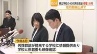 「興味本位で出演した」40代男性教諭が性的動画に出演 有料サイトで公開され停職処分【佐賀県】