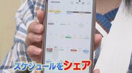 家族や恋人・友人とスケジュールをシェアする人が増加　予定合わせなどでメリット