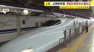 シルバーウィークの山陽新幹線　臨時列車増やすも予約は去年の2倍以上　18日から全線再開の九州新幹線も1.5倍以上に　福岡
