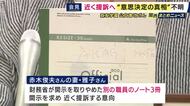 森友・公文書改ざん「佐川さんが思いついたのか、それとも佐川さんに指示した人がいるのか」主要文書開示も詳細分からず　近畿財務局職員の妻「財務省が開示取りやめたノート3冊」開示求め提訴へ