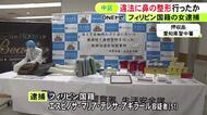 医師免許がないのにエステ店で客の女性2人に“鼻の美容整形”か フィリピン国籍の51歳女を逮捕 押収したカルテ等から特定