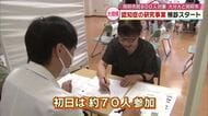 市民800人参加の認知症研究事業　検診スタート　初日は血液検査や認知機能の検査など　大分県別府市