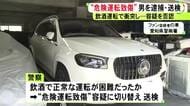 車を飲酒運転して乗用車と衝突し相手の男性にケガさせたか 現行犯逮捕の35歳男を危険運転致傷の疑いで送検