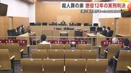 同居の姉を殺害した罪に問われている男　懲役12年の実刑判決　秋田地裁「姉に落ち度あったとは言えない」