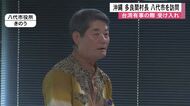 台湾有事で受け入れ　沖縄多良間村長が八代市を訪問【熊本】