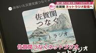 佐賀関のネットラジオ4月1日開始　大規模火災で離ればなれの被災者に情報届ける　DJは地元出身者　大分
