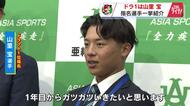 カープ１位指名の山里宝選手「赤の救世主になれるよう頑張る！」　新井監督「内野陣を引っ張ってほしい」
