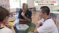 仙台市が中高生の「居場所づくり」モデル事業開始　若林区文化センターなど２カ所で無料で思い思いの時間を