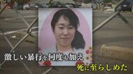 【実録】普通の主婦がなぜ？…「すくえた命」福岡・太宰府主婦暴行死事件　2年に及ぶ取材の全貌取材記録で経緯を追う＜前編＞