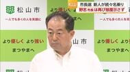 松山市長選に野志市長は再び態度示さず　新人が続々出馬へ名乗りに「私からコメントしない」【愛媛】