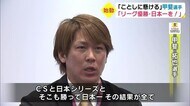 「ことしにかける」 チームのリーグ優勝、日本一へ ホークス甲斐拓也選手