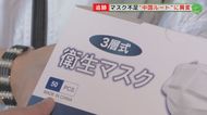 世界的「マスク争奪戦」…中国製の8割は欧州へ!日本は“買い負け”との指摘も