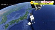 世界初!宇宙エレベーター実験 静大衛星「三光」宇宙へ 静岡