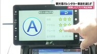 観光客による交通事故防止につなげるアプリの実証実験始まる