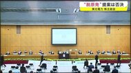 “脱原発”提案は否決 東北電力 株主総会〈宮城〉