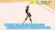 「温かい歓迎を裏切らないようベストを尽くす」ベラルーシ新体操 公開練習 白石で事前合宿〈宮城〉
