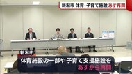 「消毒の徹底を」 新潟市の体育・子育て施設4月1日に再開