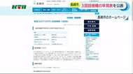 新型コロナワクチン3回目接種に向け早見表を公表【長崎市】