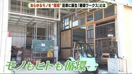 あらゆるモノを”循環” 静岡・沼津市に誕生した「循環ワークス」とは?