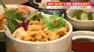 ウニ丼3500円以上&ヒラメ卸値3倍に高騰 猛暑と「海洋熱波」で北の海に異変…食卓直撃【北海道発】