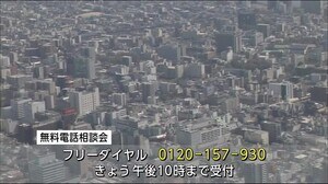 コロナ禍の不安や悩みにこたえる 電話相談会 宮崎県
