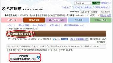 もし“帰宅困難者”になったら…名古屋の退避場所は市HPで確認可能 閉館後でも「震度6弱以上で開設要請」